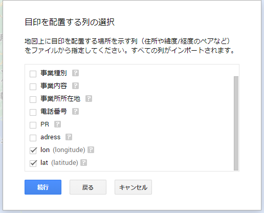 lonとlat列が自動的に選択される